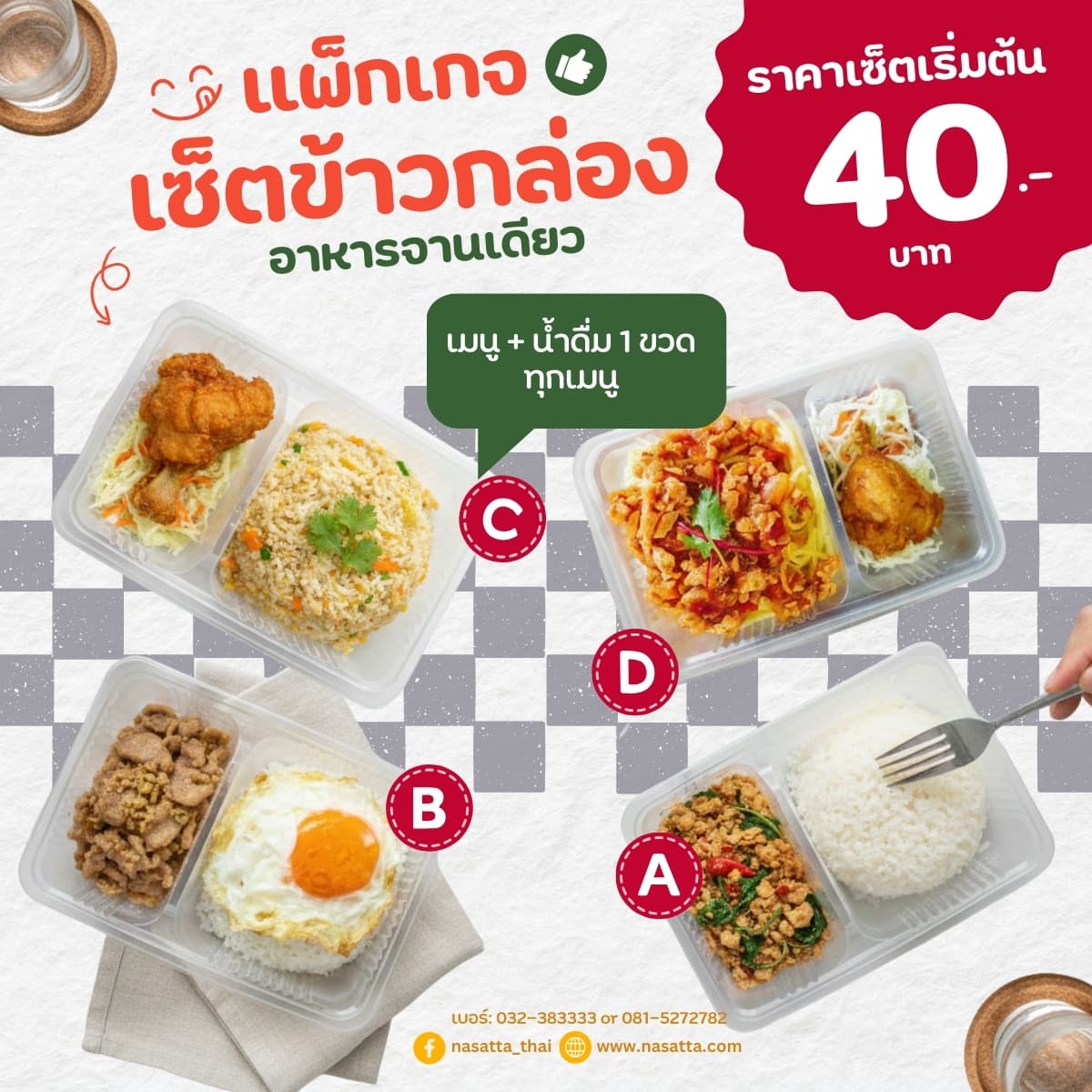 แพ็จเกจเซ็ตอาหาร 1