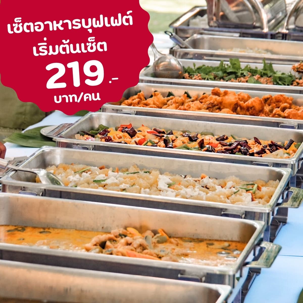 แพ็จเกจเซ็ตอาหาร 3