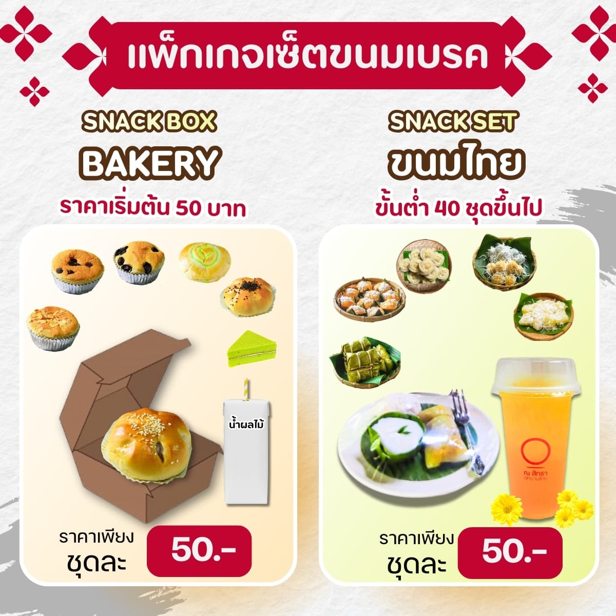 แพ็จเกจเซ็ตอาหาร 4