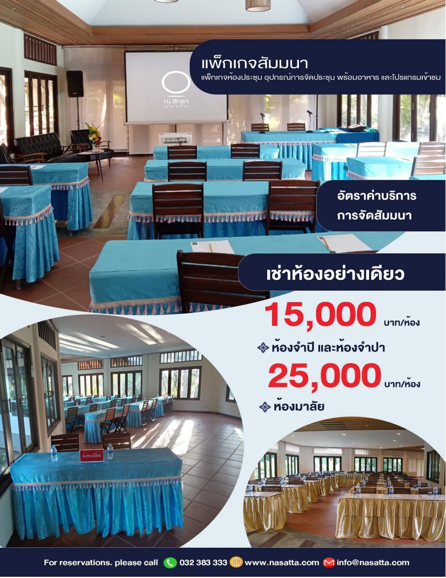 แพ็กเกจสัมมนา 1