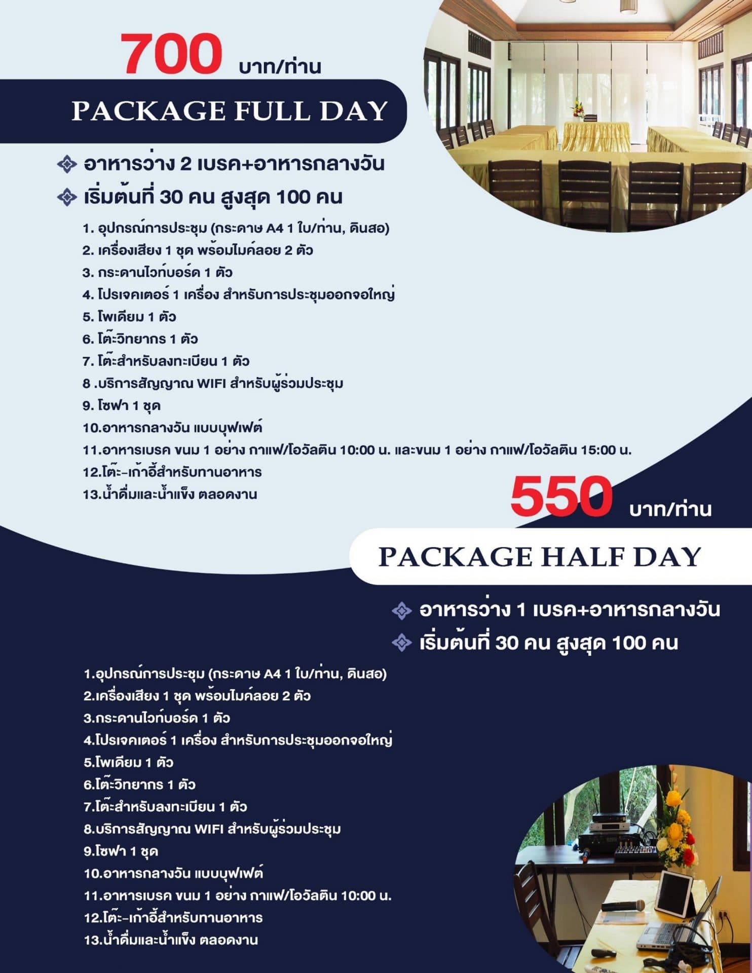 แพ็กเกจสัมมนา 2