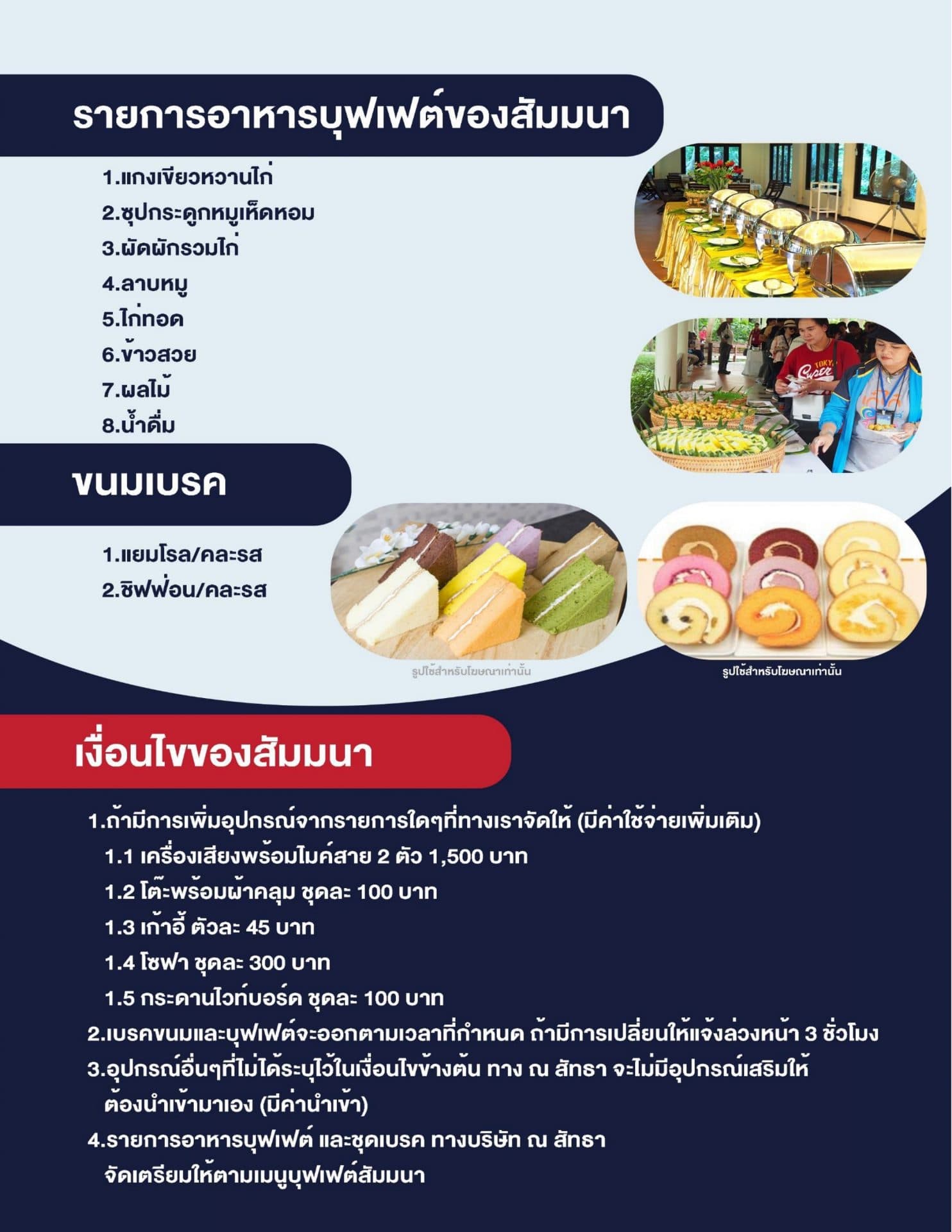 แพ็กเกจสัมมนา 4