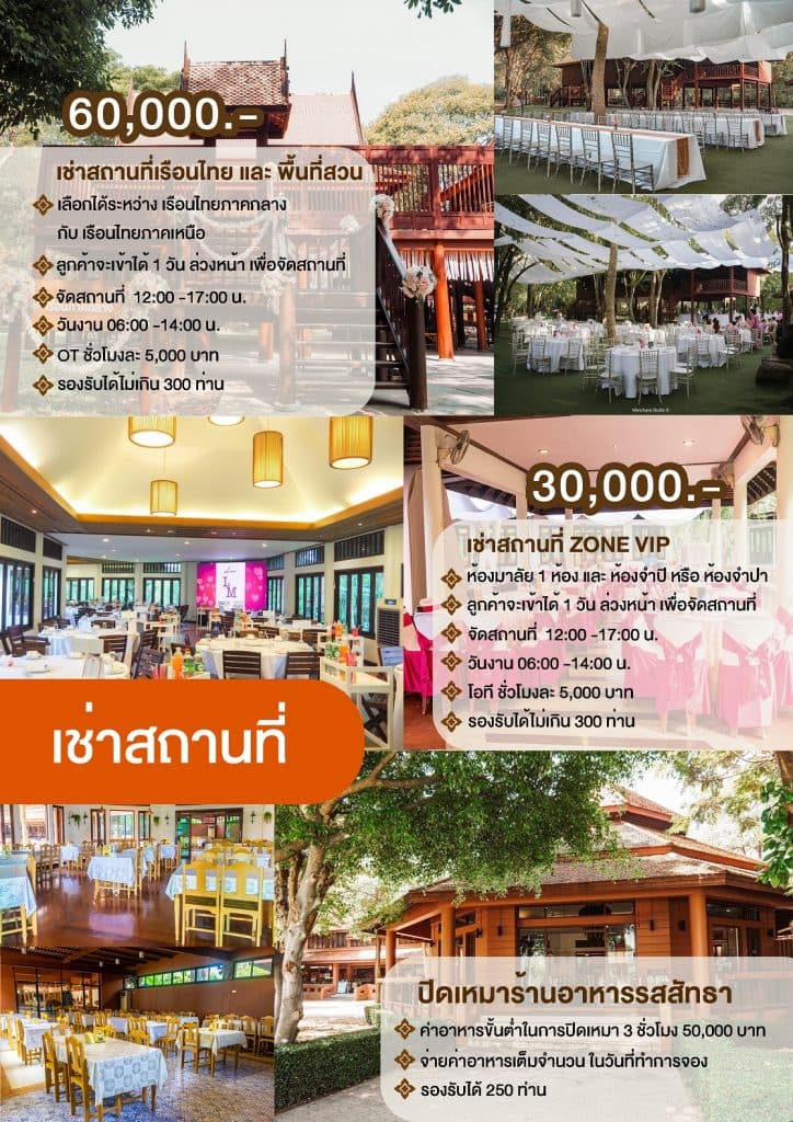 บริการเช่าสถานที่