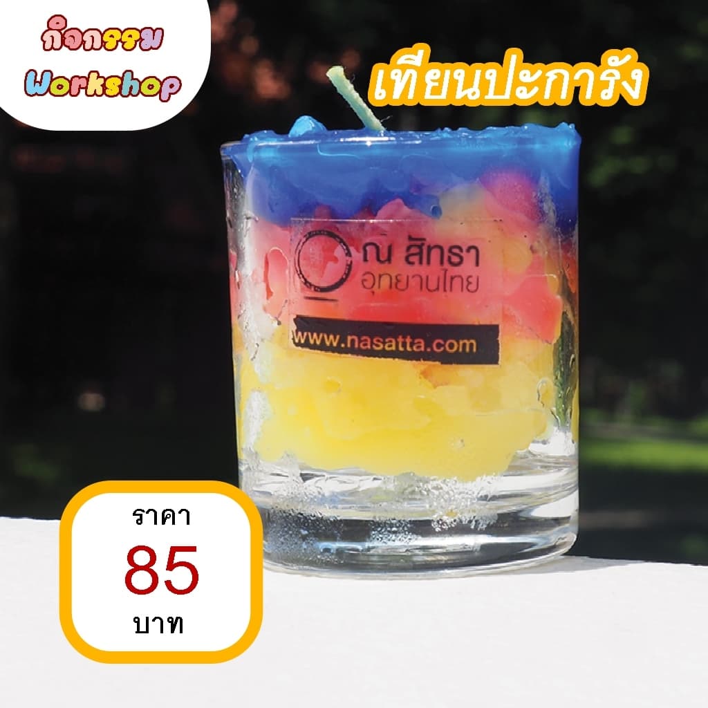 เทียนปะการัง