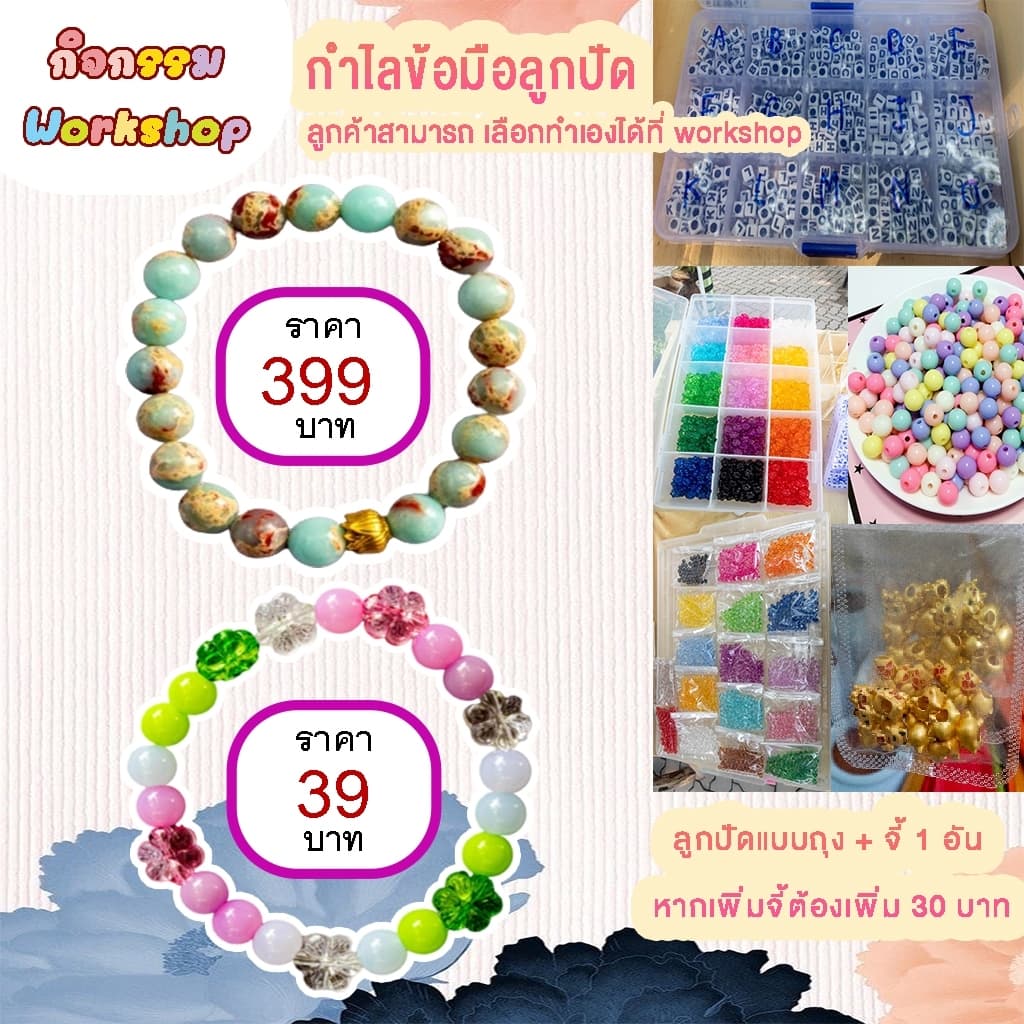 กำไรข้อมือลูกปัด