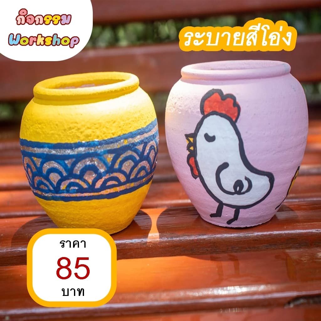 ระบายสีโอ่ง