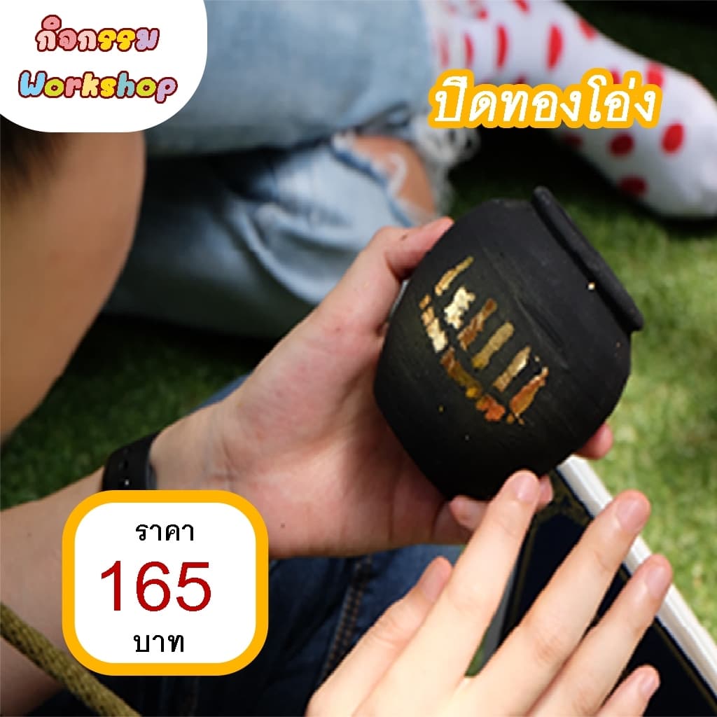 ปิดทองโอ่ง