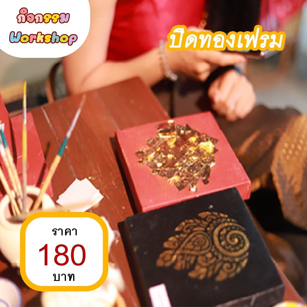 ปิดทองเฟรม