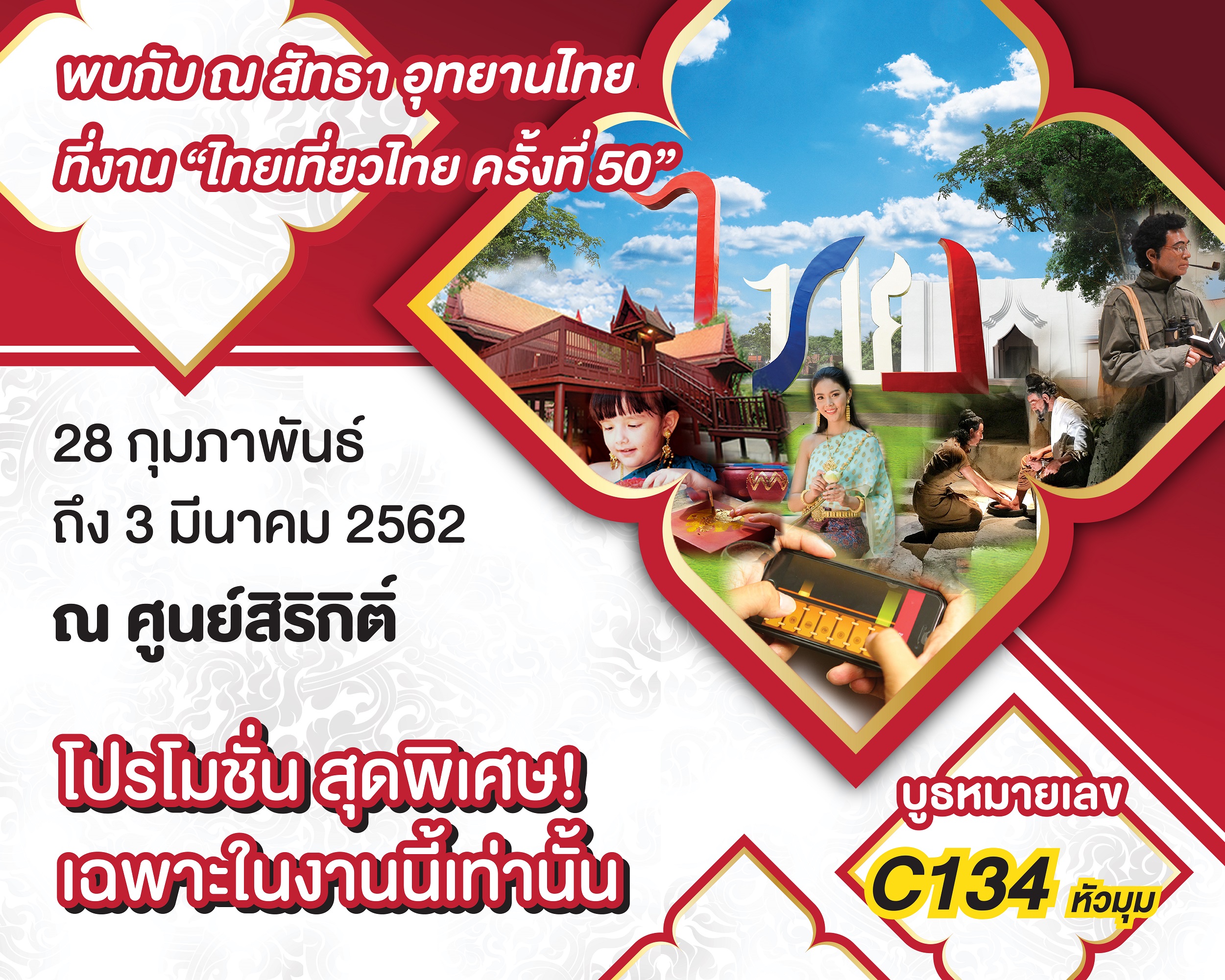 2562-Event-Feb-04-01
