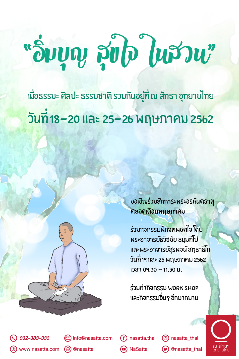 Aimboon Sukjai Cover