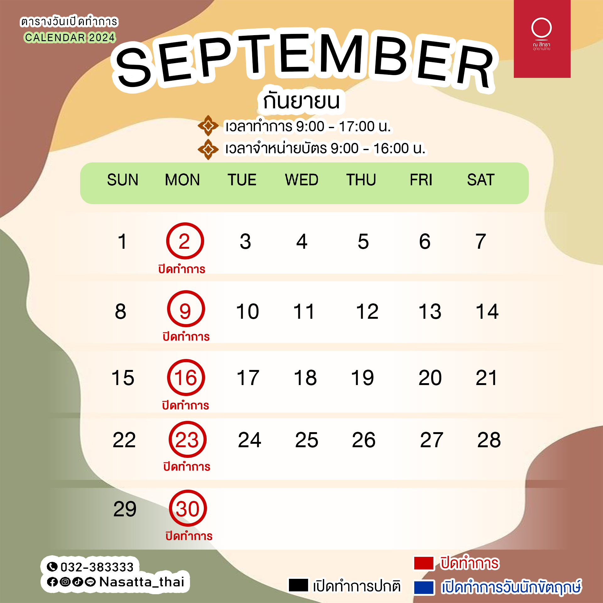 เดือน 9-0