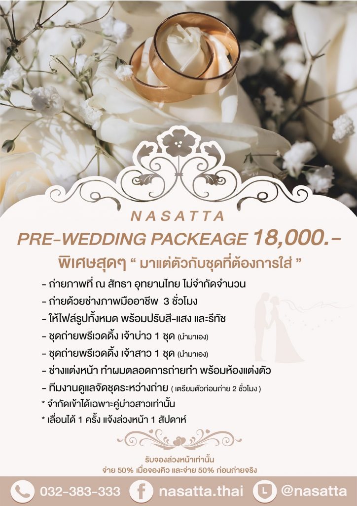 PRE-WEDDING PACKACE ถ่ายรูป